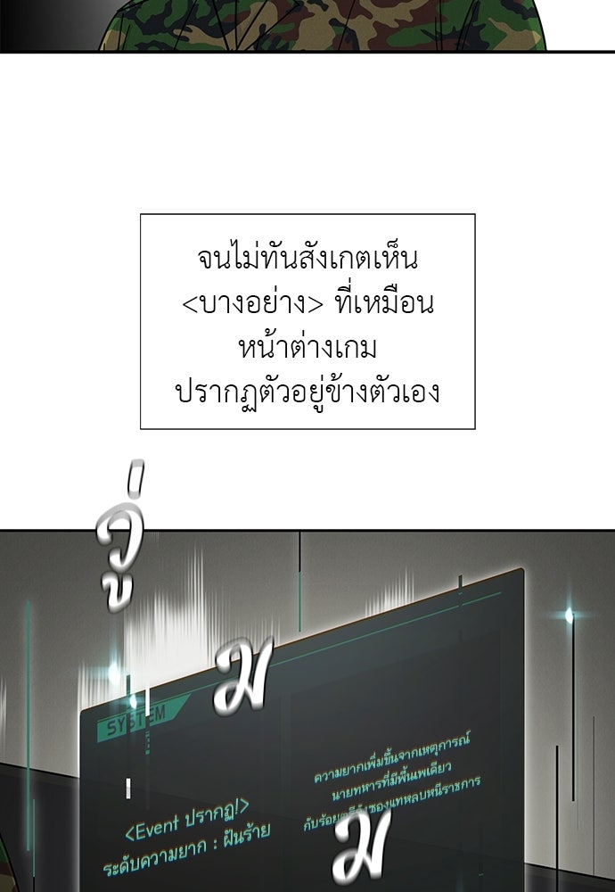 เส้นทางนายทหารอัจฉริยะ - หน้า 69