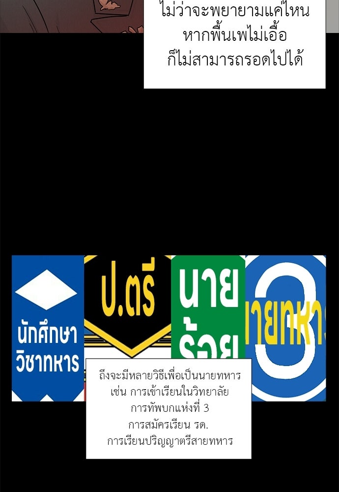 เส้นทางนายทหารอัจฉริยะ - หน้า 7