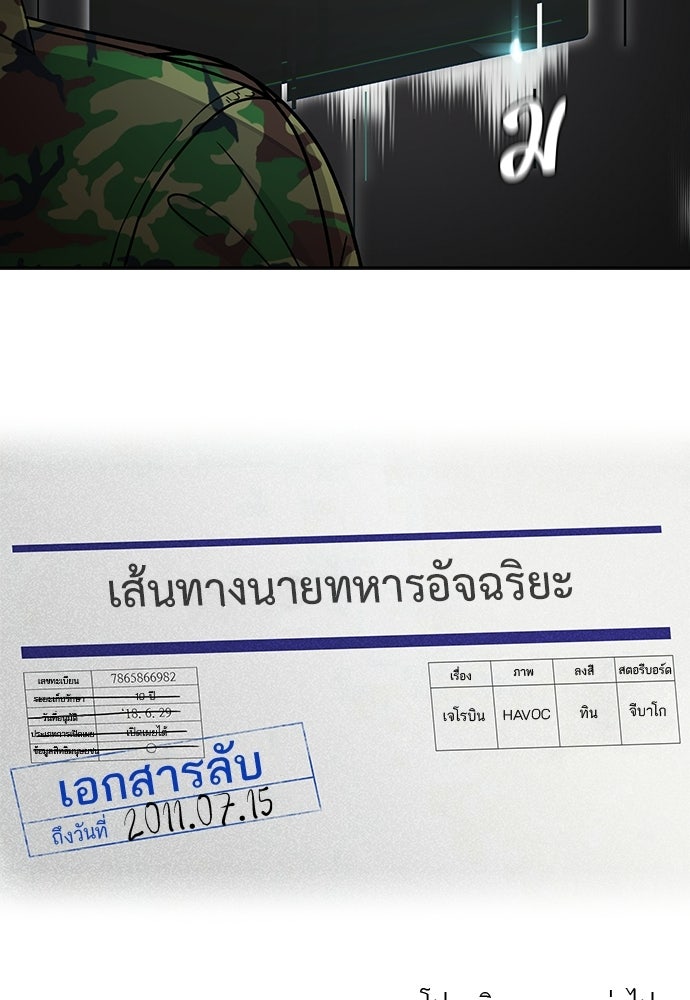 เส้นทางนายทหารอัจฉริยะ - หน้า 70