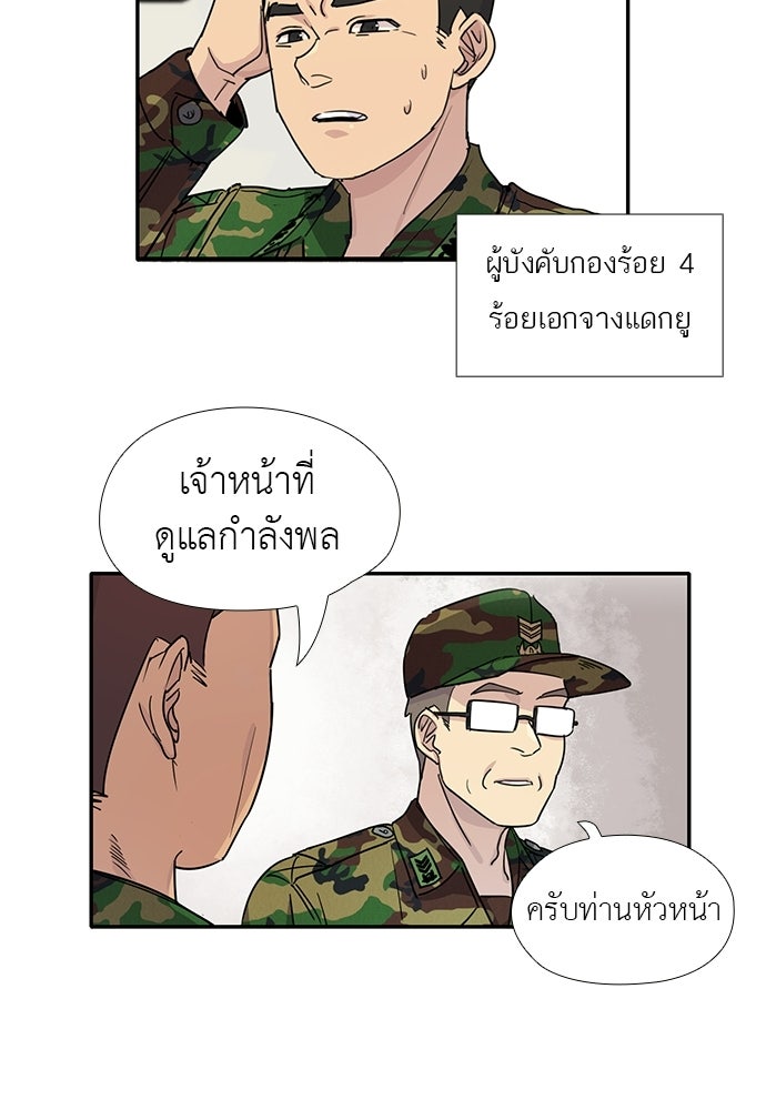 เส้นทางนายทหารอัจฉริยะ - หน้า 13