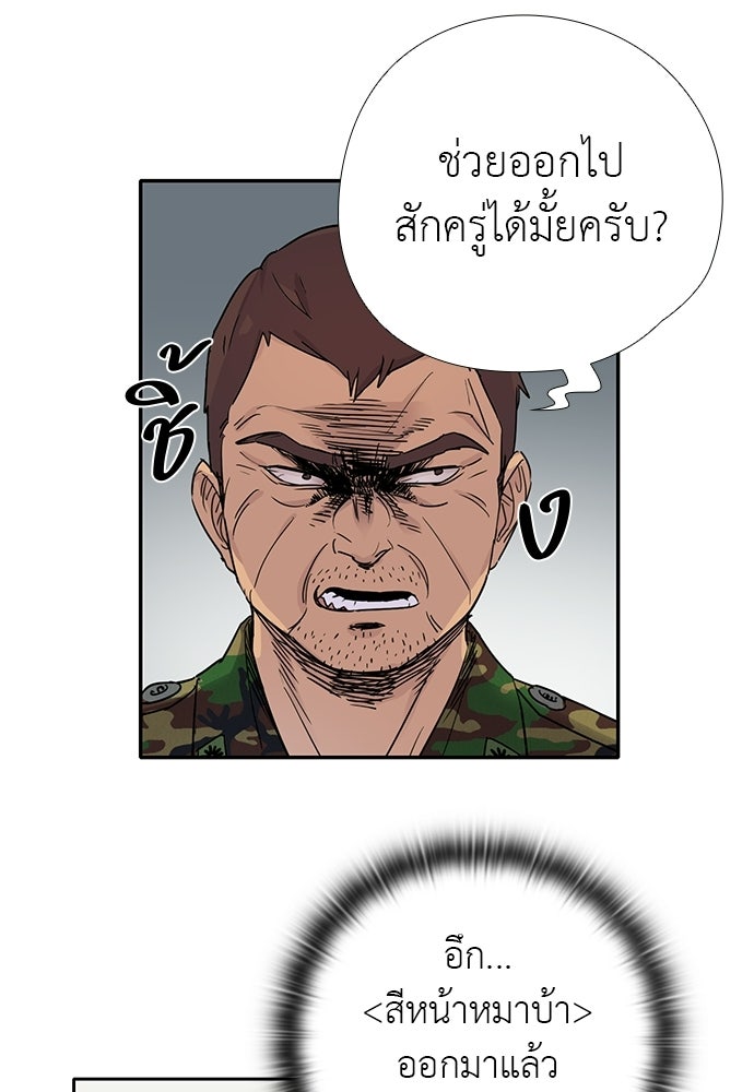 เส้นทางนายทหารอัจฉริยะ - หน้า 14