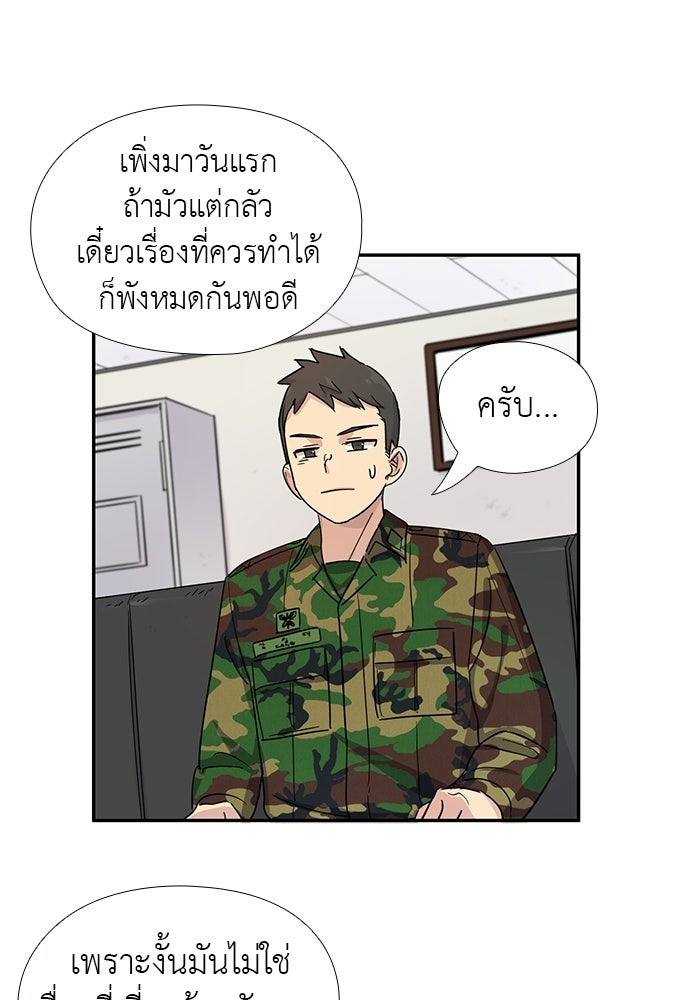 เส้นทางนายทหารอัจฉริยะ - หน้า 2