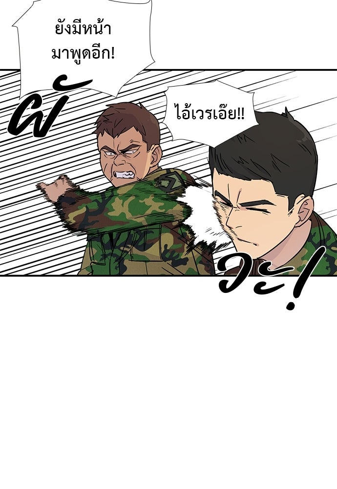 เส้นทางนายทหารอัจฉริยะ - หน้า 22