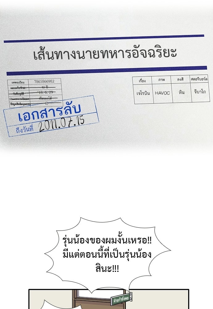 เส้นทางนายทหารอัจฉริยะ - หน้า 23