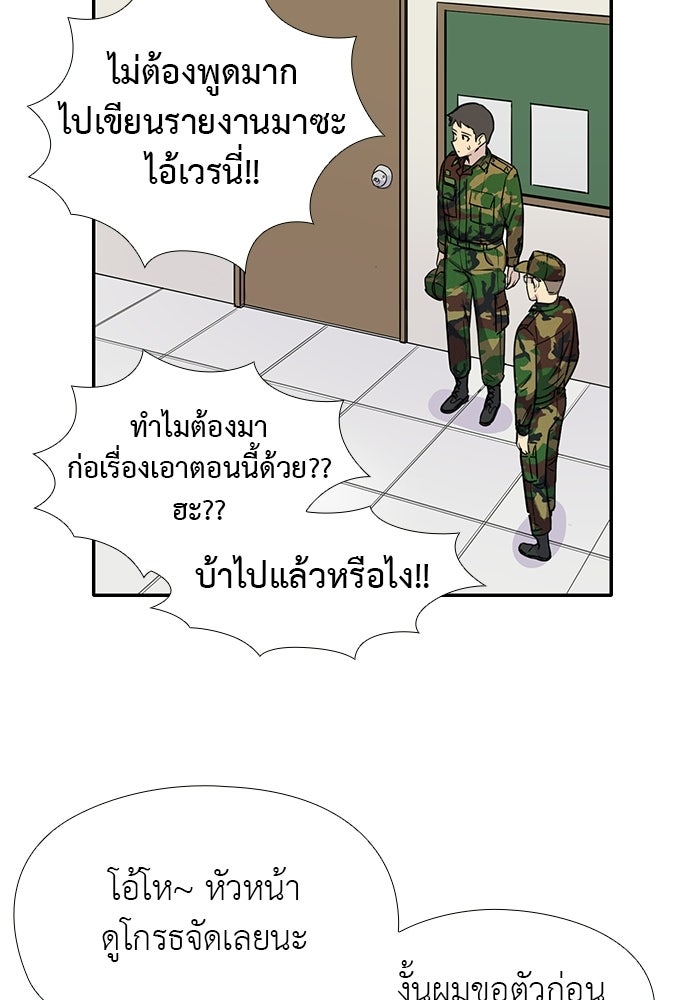 เส้นทางนายทหารอัจฉริยะ - หน้า 24