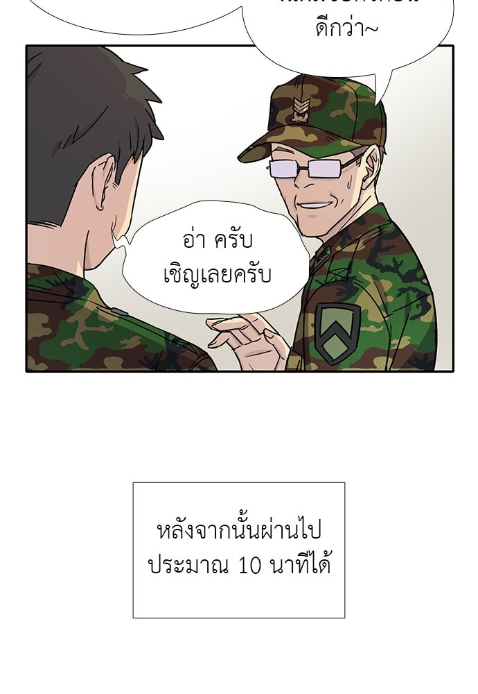 เส้นทางนายทหารอัจฉริยะ - หน้า 25