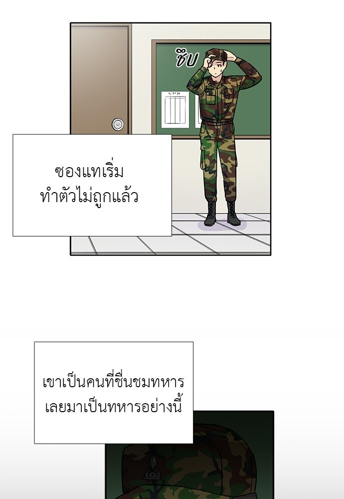 เส้นทางนายทหารอัจฉริยะ - หน้า 26