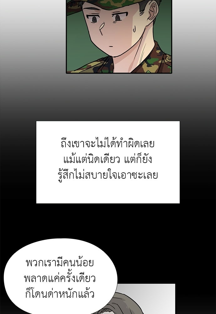 เส้นทางนายทหารอัจฉริยะ - หน้า 27