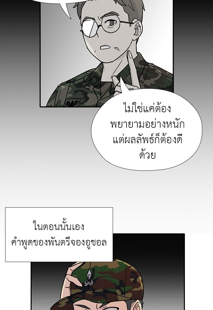 เส้นทางนายทหารอัจฉริยะ - หน้า 28