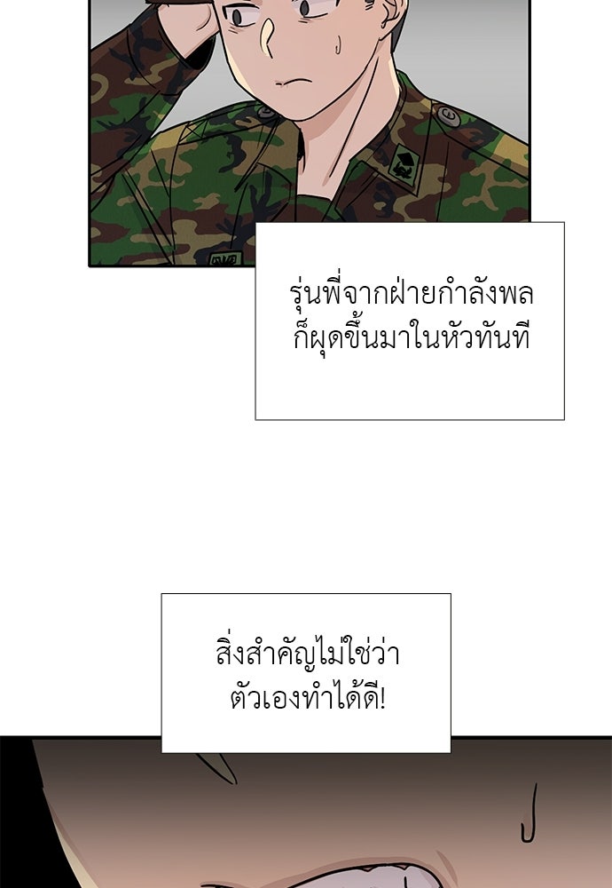 เส้นทางนายทหารอัจฉริยะ - หน้า 29