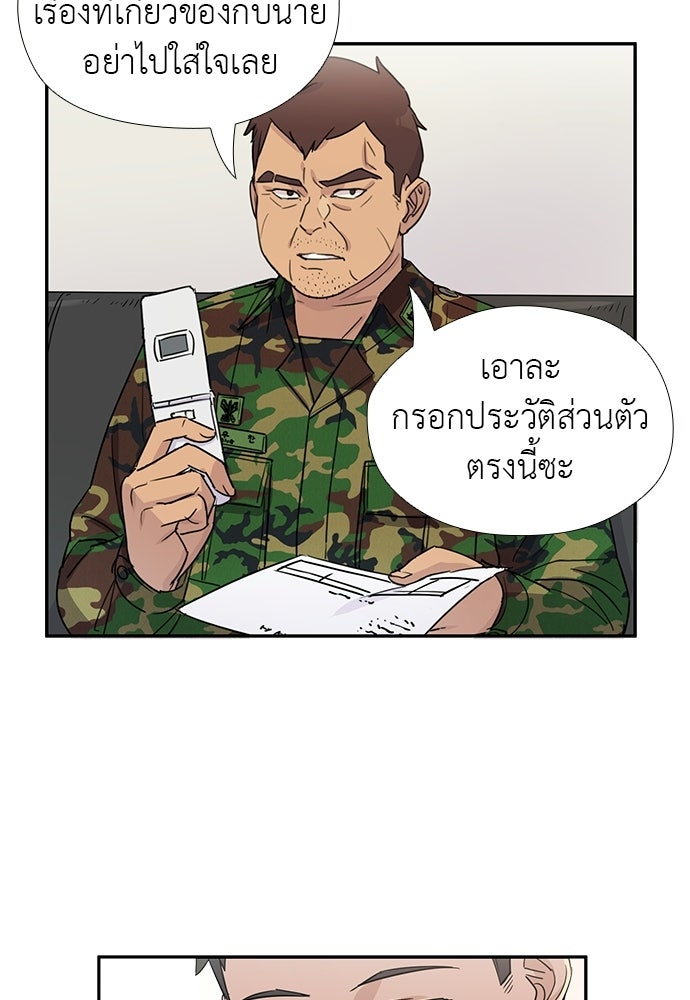 เส้นทางนายทหารอัจฉริยะ - หน้า 3