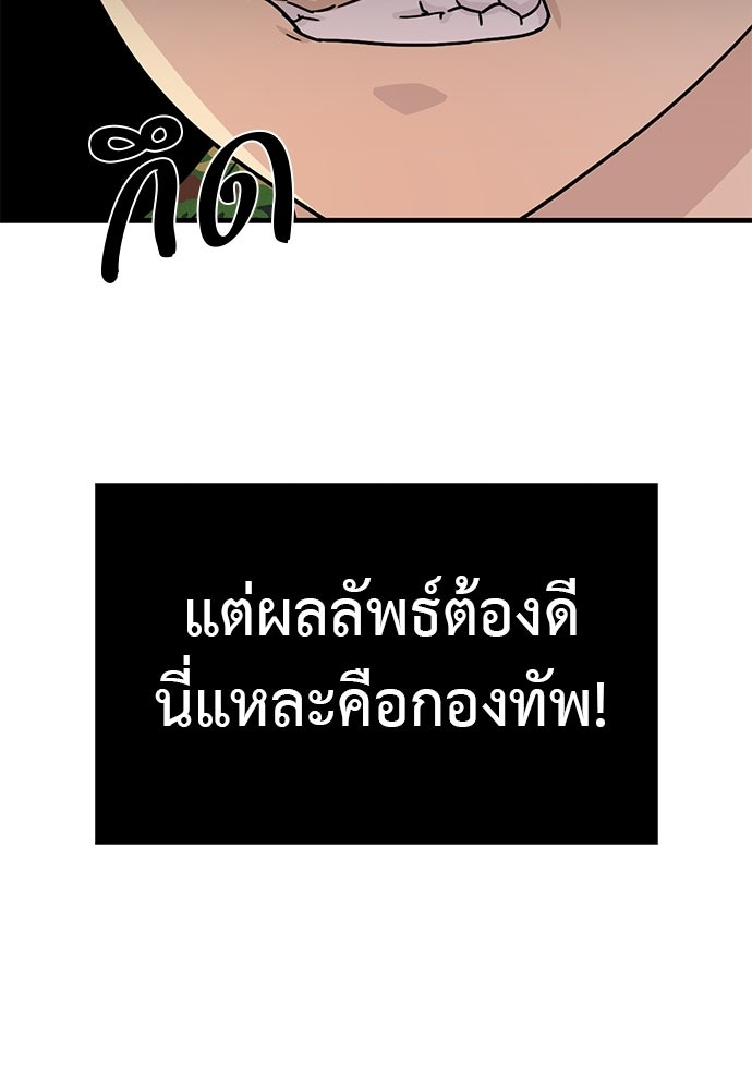 เส้นทางนายทหารอัจฉริยะ - หน้า 30