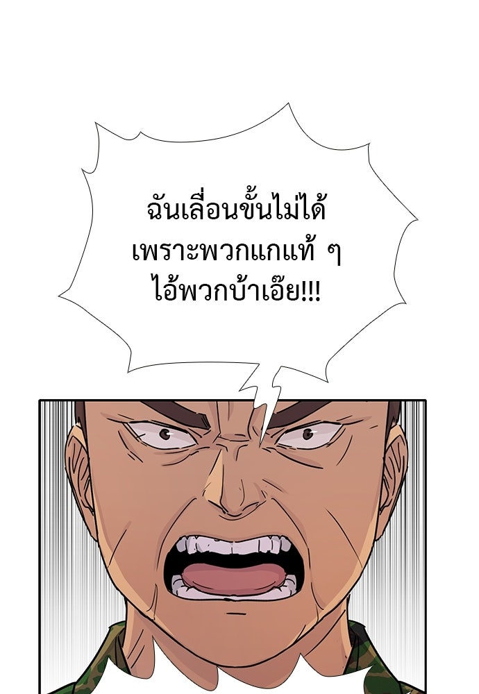 เส้นทางนายทหารอัจฉริยะ - หน้า 31