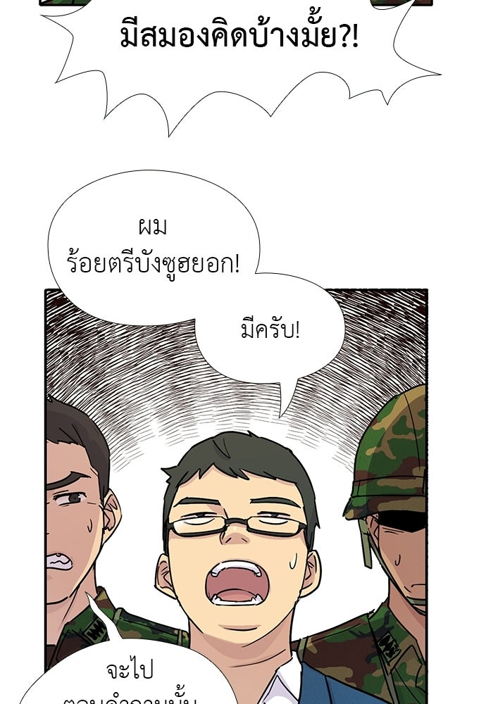 เส้นทางนายทหารอัจฉริยะ - หน้า 32