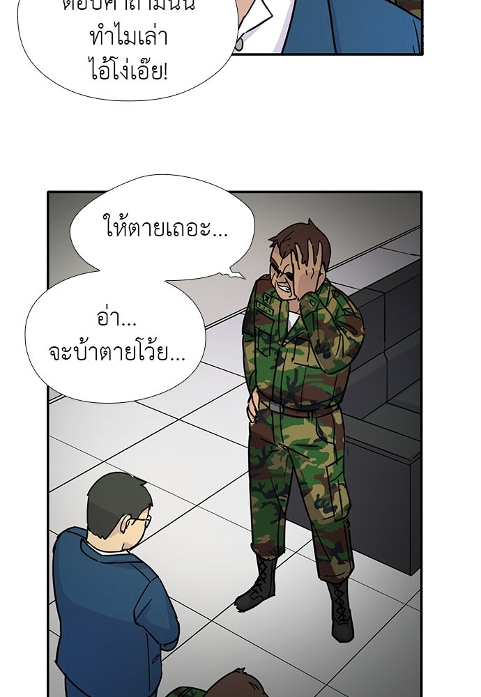 เส้นทางนายทหารอัจฉริยะ - หน้า 33