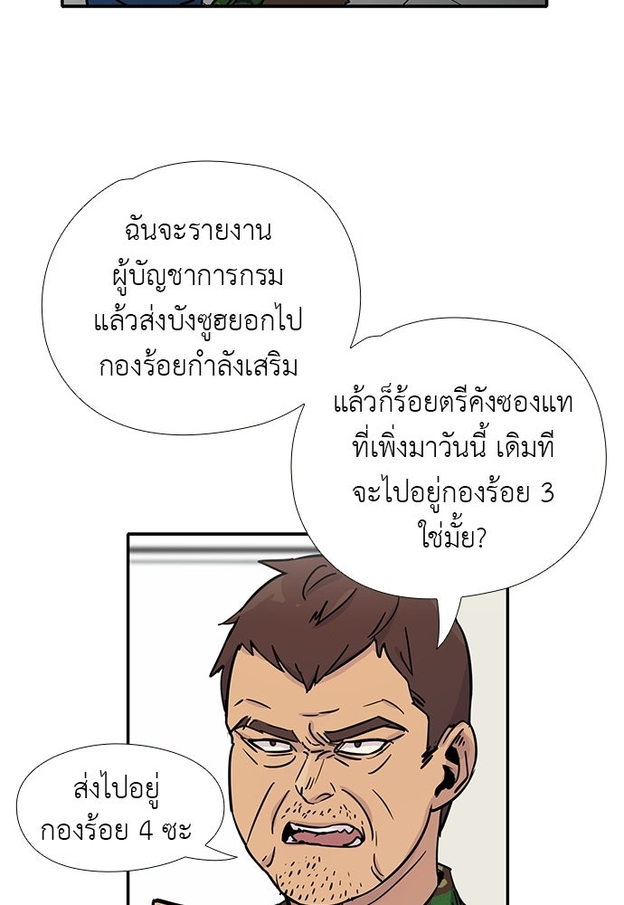 เส้นทางนายทหารอัจฉริยะ - หน้า 34