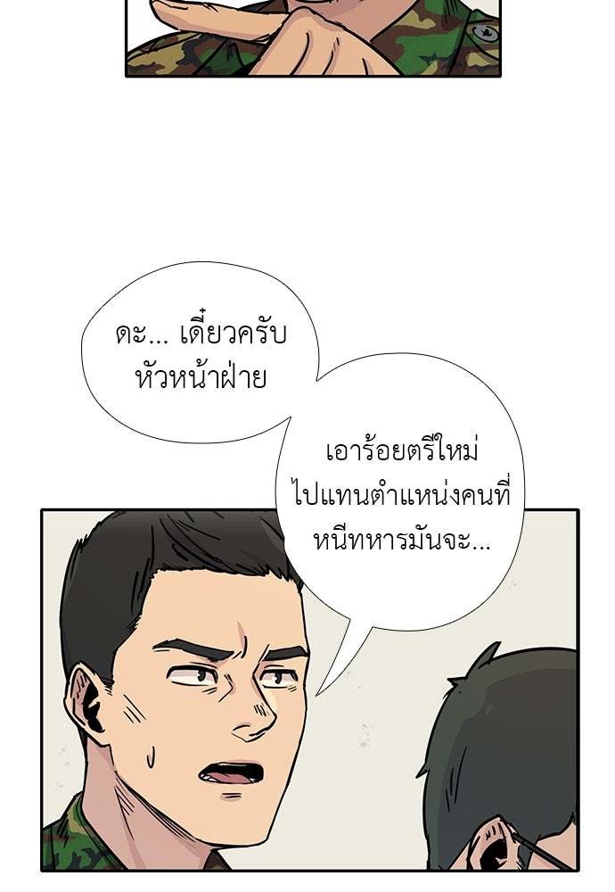 เส้นทางนายทหารอัจฉริยะ - หน้า 35