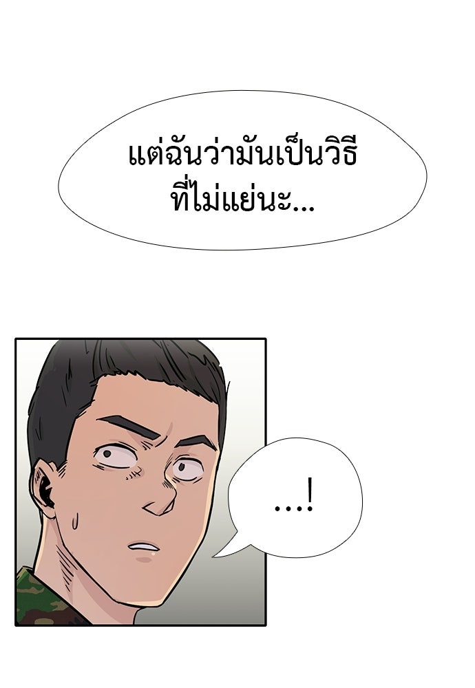เส้นทางนายทหารอัจฉริยะ - หน้า 36