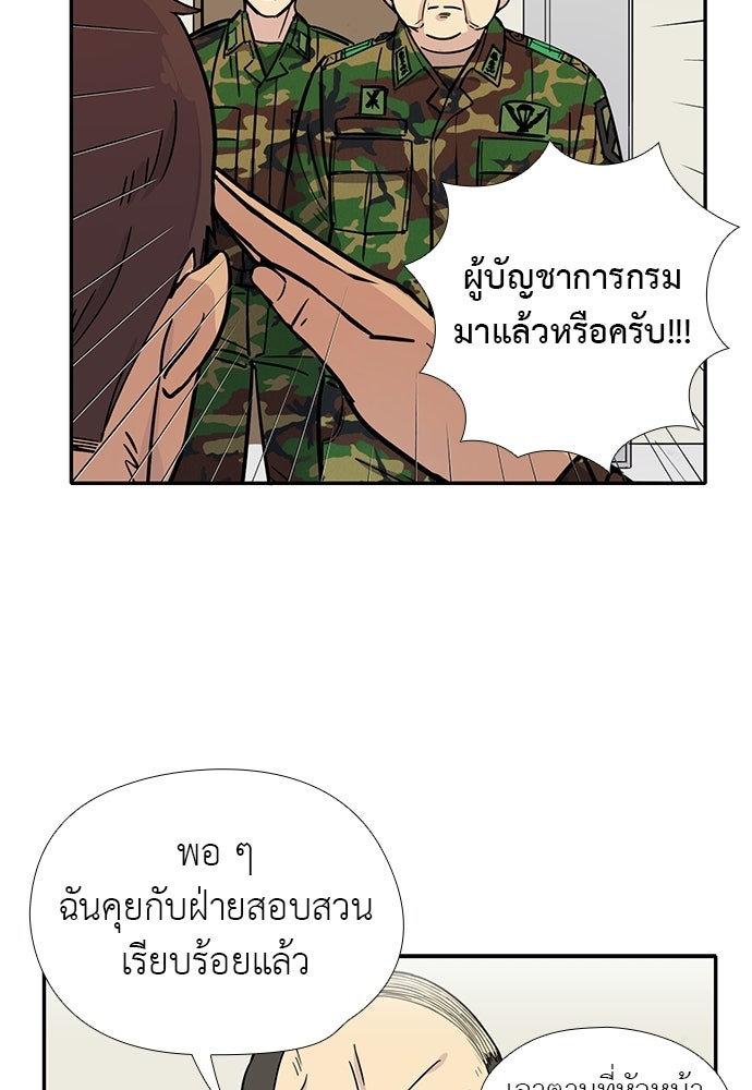 เส้นทางนายทหารอัจฉริยะ - หน้า 39