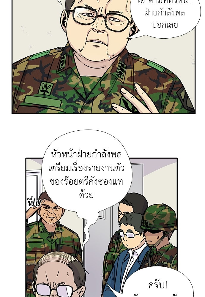 เส้นทางนายทหารอัจฉริยะ - หน้า 40