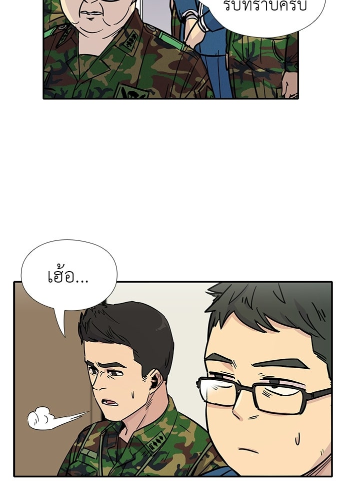 เส้นทางนายทหารอัจฉริยะ - หน้า 41