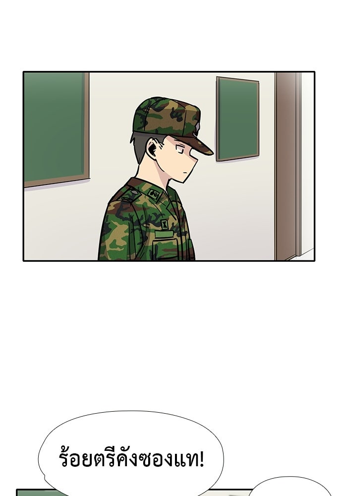 เส้นทางนายทหารอัจฉริยะ - หน้า 43