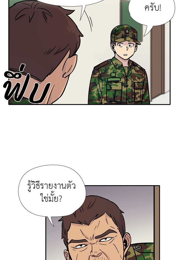 เส้นทางนายทหารอัจฉริยะ - หน้า 44