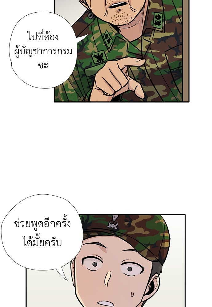 เส้นทางนายทหารอัจฉริยะ - หน้า 45