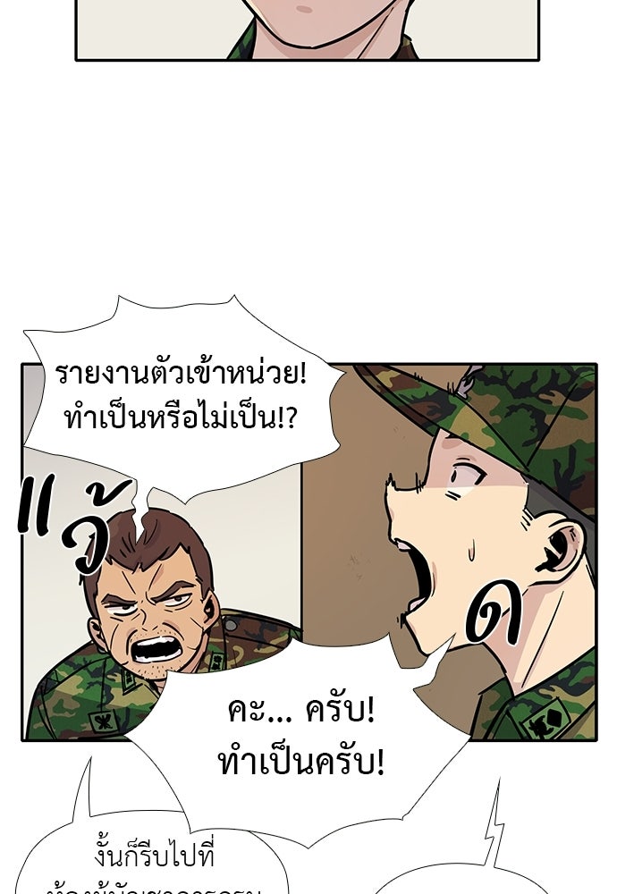 เส้นทางนายทหารอัจฉริยะ - หน้า 46