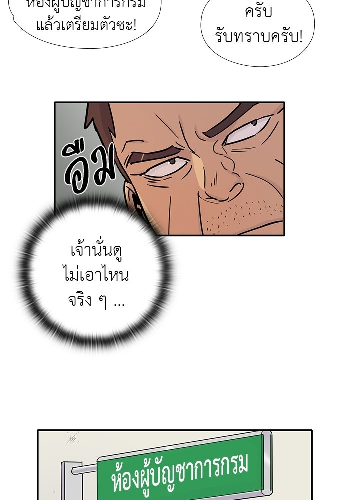 เส้นทางนายทหารอัจฉริยะ - หน้า 47