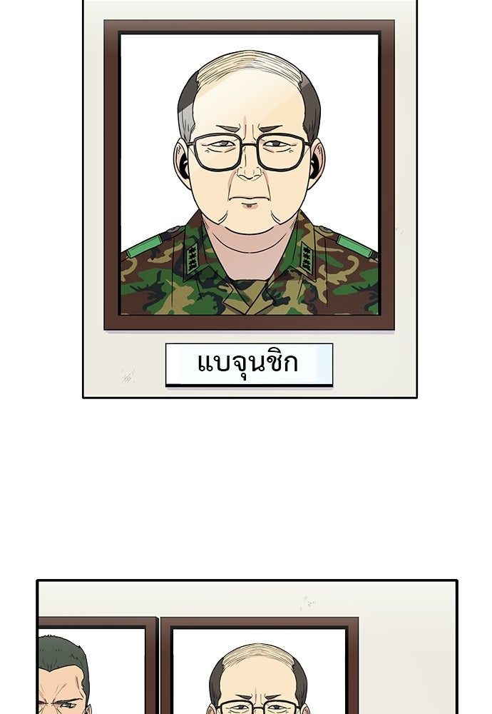 เส้นทางนายทหารอัจฉริยะ - หน้า 49