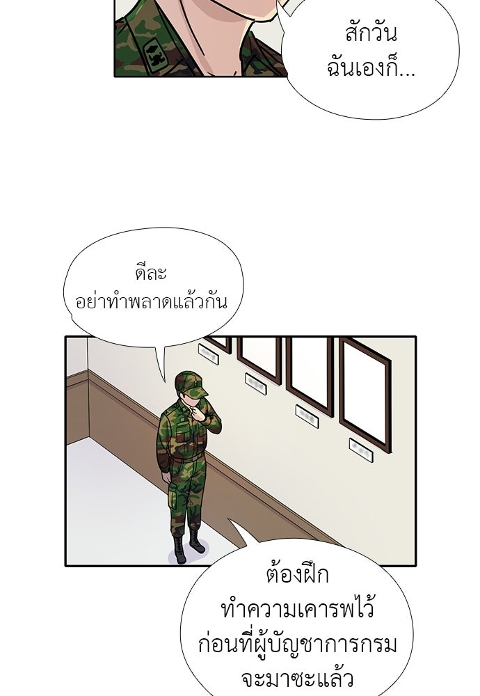 เส้นทางนายทหารอัจฉริยะ - หน้า 51