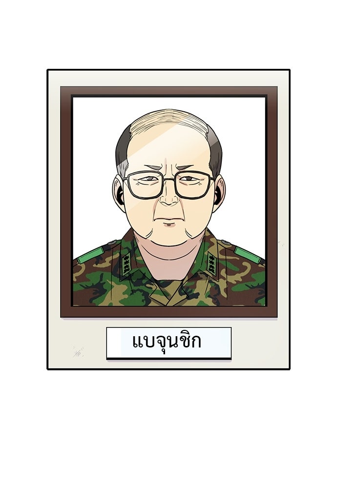 เส้นทางนายทหารอัจฉริยะ - หน้า 53