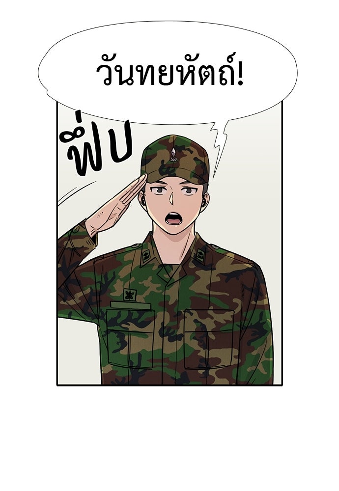 เส้นทางนายทหารอัจฉริยะ - หน้า 54