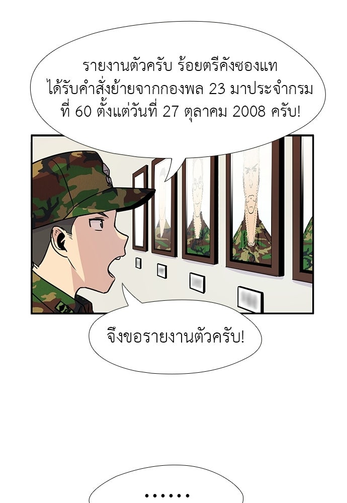 เส้นทางนายทหารอัจฉริยะ - หน้า 55