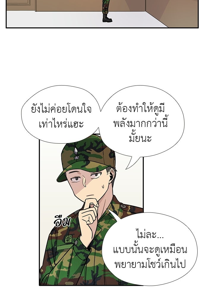 เส้นทางนายทหารอัจฉริยะ - หน้า 57
