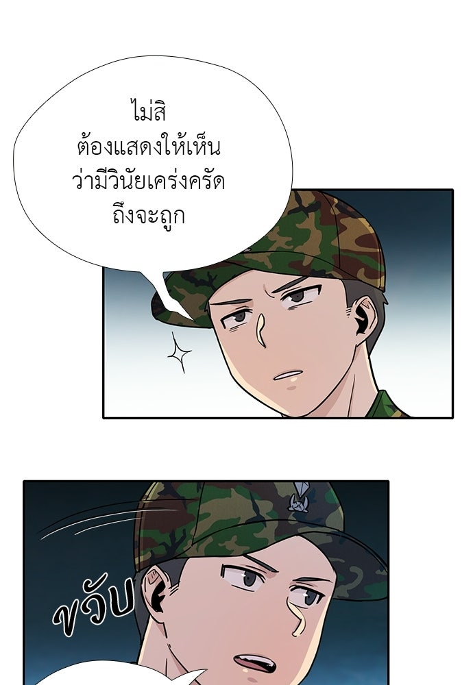 เส้นทางนายทหารอัจฉริยะ - หน้า 58