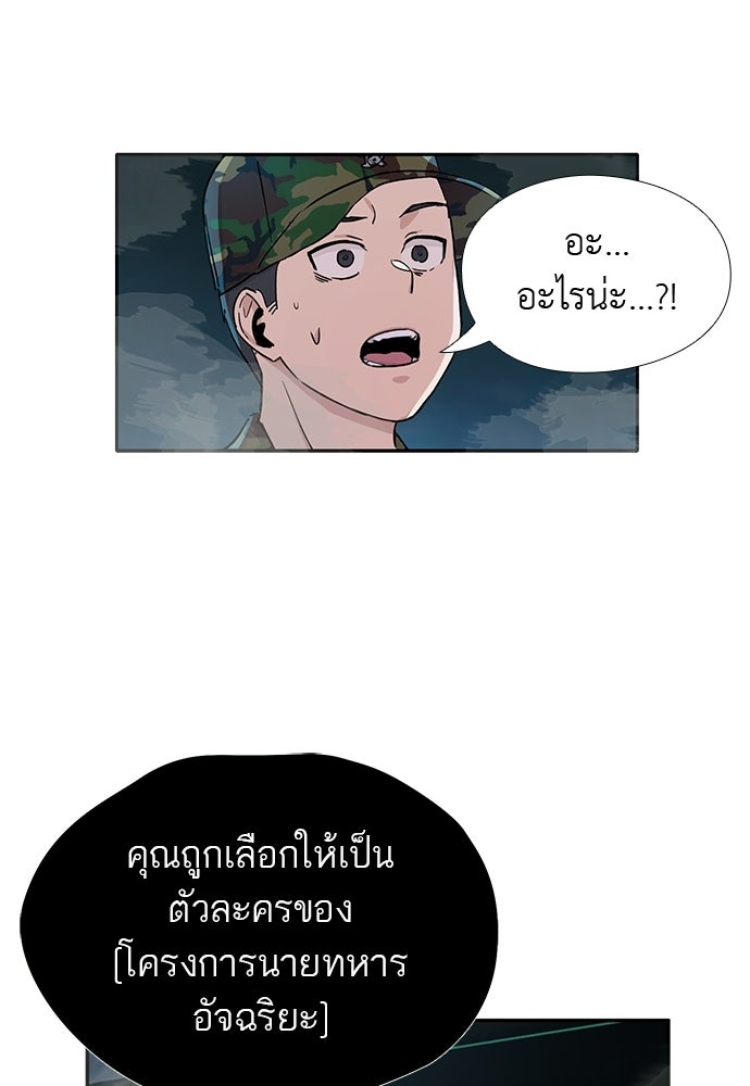 เส้นทางนายทหารอัจฉริยะ - หน้า 62