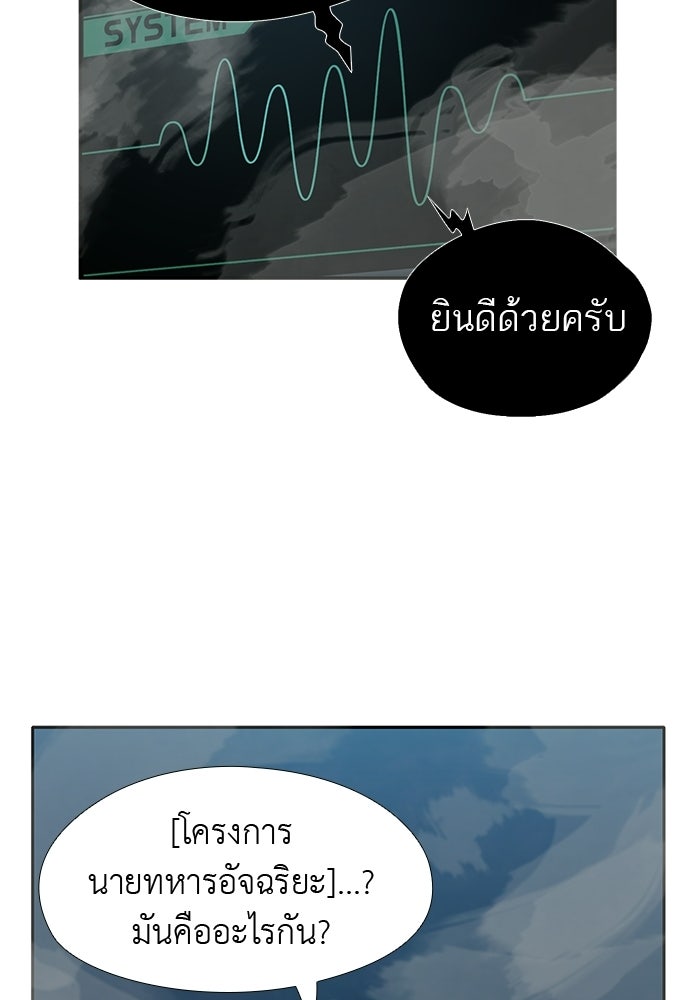 เส้นทางนายทหารอัจฉริยะ - หน้า 63