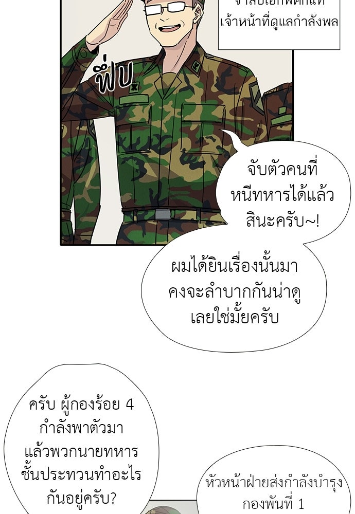เส้นทางนายทหารอัจฉริยะ - หน้า 7