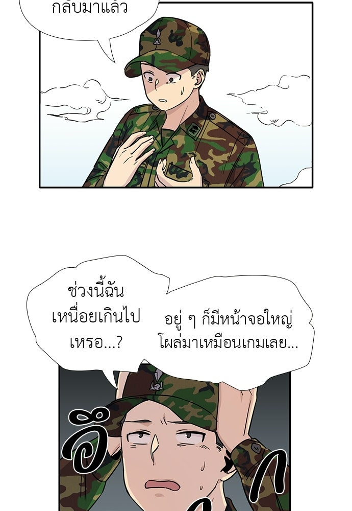 เส้นทางนายทหารอัจฉริยะ - หน้า 70