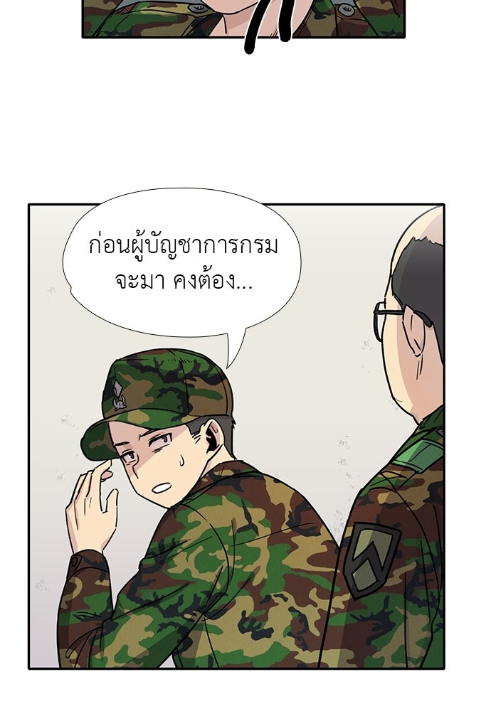 เส้นทางนายทหารอัจฉริยะ - หน้า 71