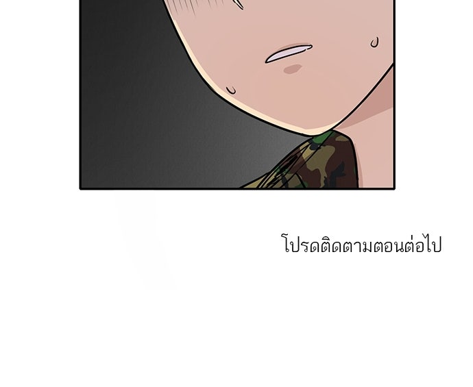 เส้นทางนายทหารอัจฉริยะ - หน้า 74