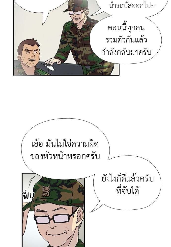 เส้นทางนายทหารอัจฉริยะ - หน้า 8