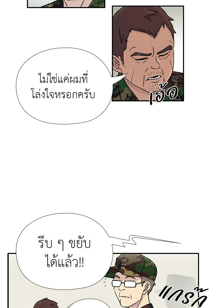 เส้นทางนายทหารอัจฉริยะ - หน้า 9