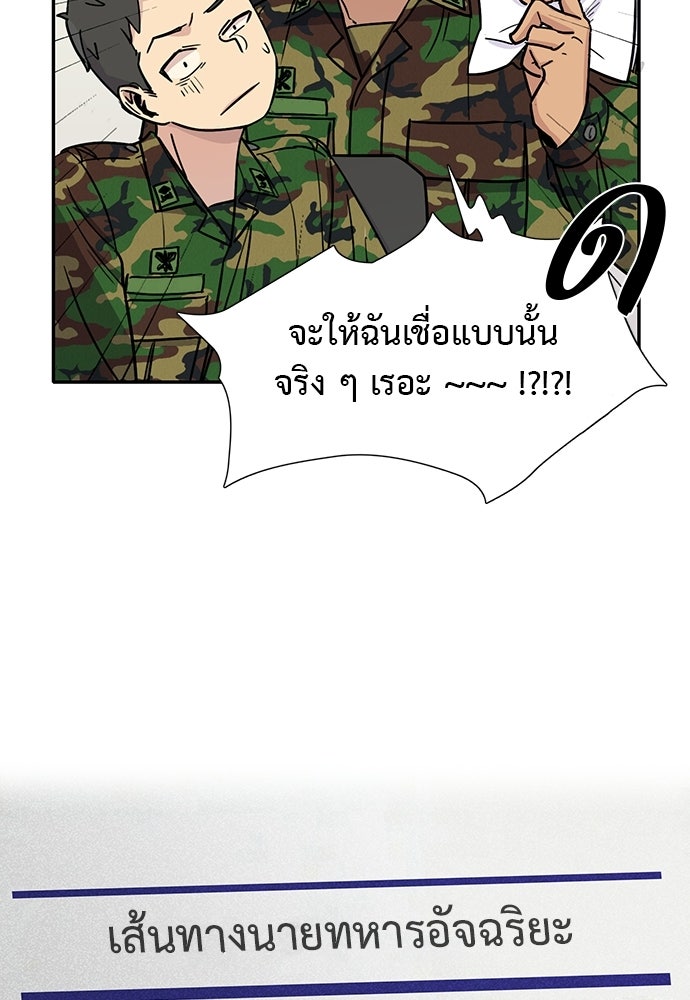 เส้นทางนายทหารอัจฉริยะ - หน้า 10