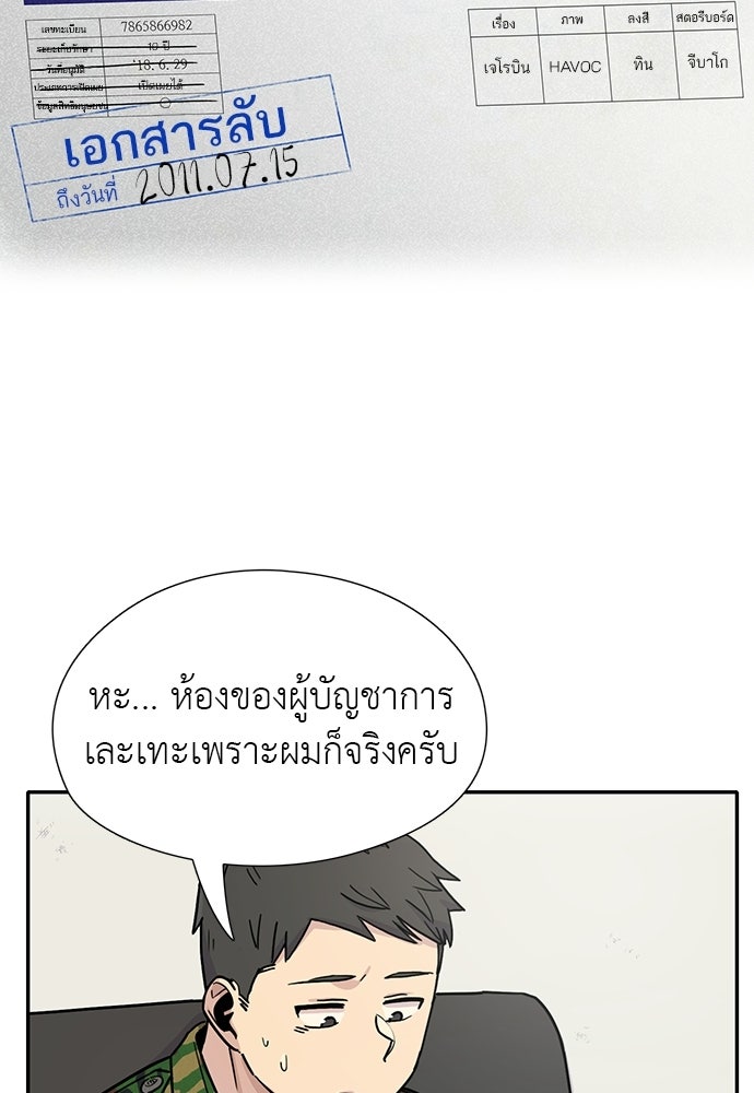 เส้นทางนายทหารอัจฉริยะ - หน้า 11