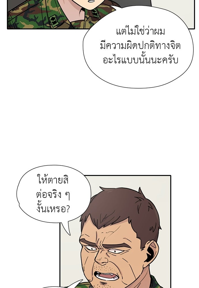 เส้นทางนายทหารอัจฉริยะ - หน้า 12