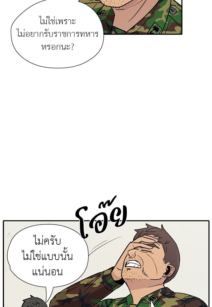 เส้นทางนายทหารอัจฉริยะ - หน้า 13