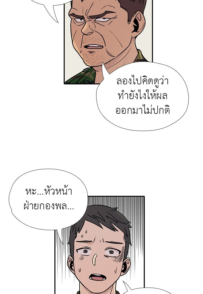 เส้นทางนายทหารอัจฉริยะ - หน้า 18
